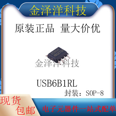 原装正品 USB6B1RL 封装SOP-8 静电和浪涌保护(TVS/ESD) 芯片 IC