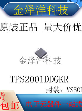 原装正品 TPS2001DDGKR 封装VSSOP-8 功率电子开关 芯片 IC