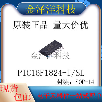 原装正品 PIC16F1824-I/SL 封装SOP-14 单片机 MCU 8位微控制器