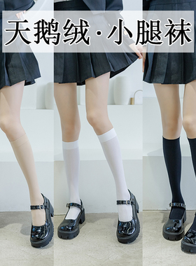 学院风小腿袜女秋季薄款防勾丝过膝袜jk长筒袜纯色黑色小腿袜女士