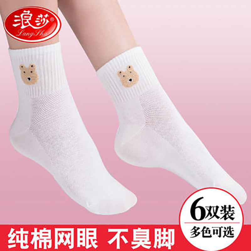 浪莎袜子女中筒袜纯棉夏季薄款防臭透气全棉春秋冬女士夏天棉袜女
