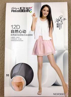 品彩包芯丝超薄丝袜性感肉色双装