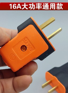 【加厚铜】16A防漏电插头二脚二芯工业单相二极10a可转动电源插头