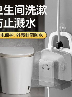 卫生间防溅水插座面板洗衣机带防水盖插排智能马桶电源转换器插板