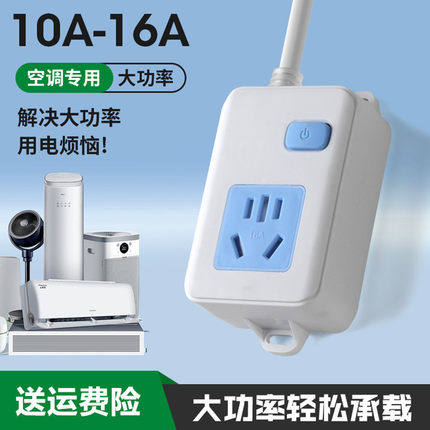大功率排插排空调专用插座10转16安电源转换器电磁炉不带线插线板