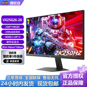 优派24.5英寸2K320Hz高刷电脑屏幕HDMI2.1电竞显示器VX25G26-2K-3