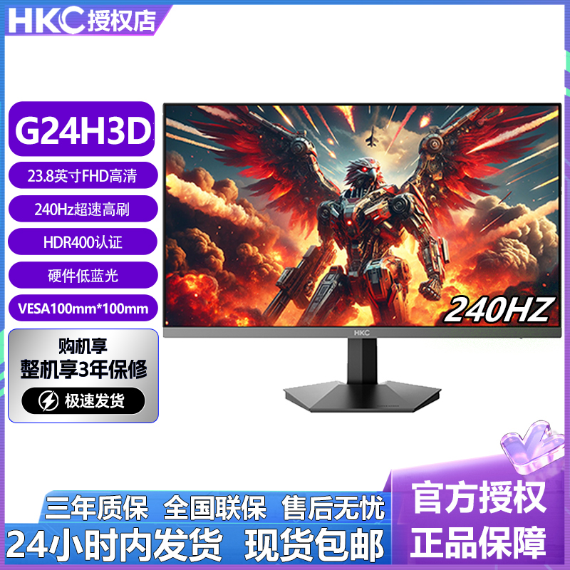 HKC240Hz电竞显示器G24H3S经典版