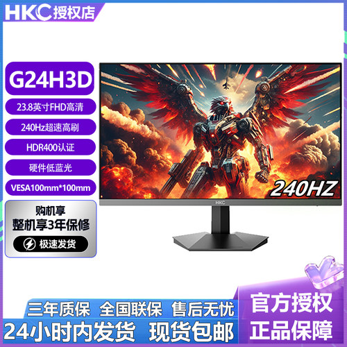 HKC240Hz电竞显示器G24H3S经典版