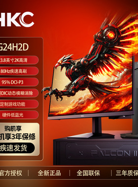 HKC24英寸2K高清180Hz电竞游戏电脑外接硬件低蓝光显示器G24H2D
