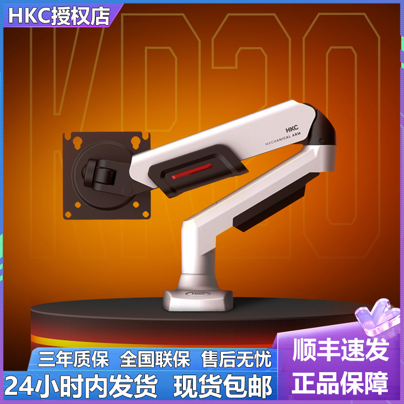 HKC桌面悬停机械臂式显示器支架