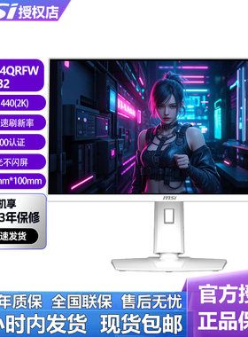 微星27英寸白色2K高清320HZ高刷电竞电脑屏幕显示器MAG274QRFWX32