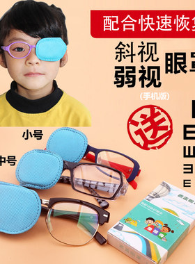 儿童弱视斜视遮盖无纺布独眼龙