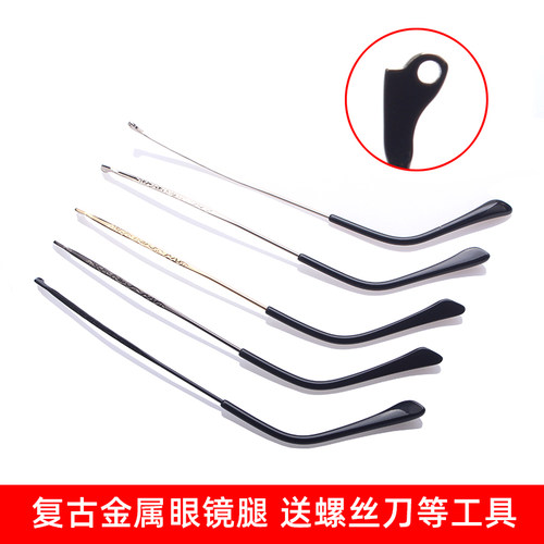 金属单凸牙1眼镜腿复古近视镜腿
