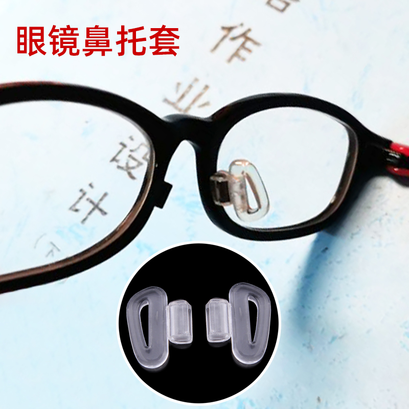 近视眼镜透明防滑鼻托镂空鼻托垫