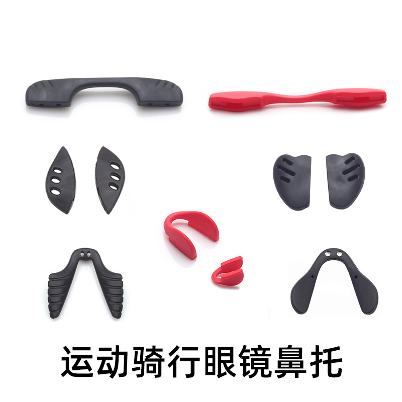 骑行运动眼镜鼻托双孔卡式防滑托