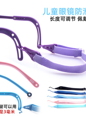 儿童眼镜弹力防滑挂绳属部带小孔