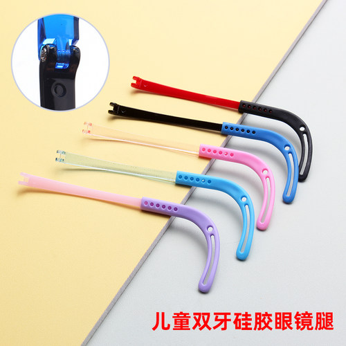 儿童硅胶眼镜腿双牙距2毫米通用