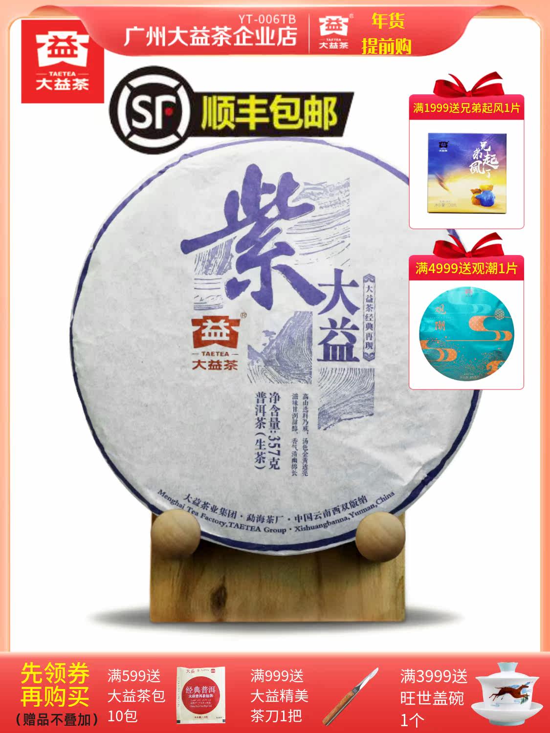 Dayi Pu'er Tea 2015 Zida Yisheng Tea 357g Green Cake Yunnan Seven Cake 1501 Batches of Tea