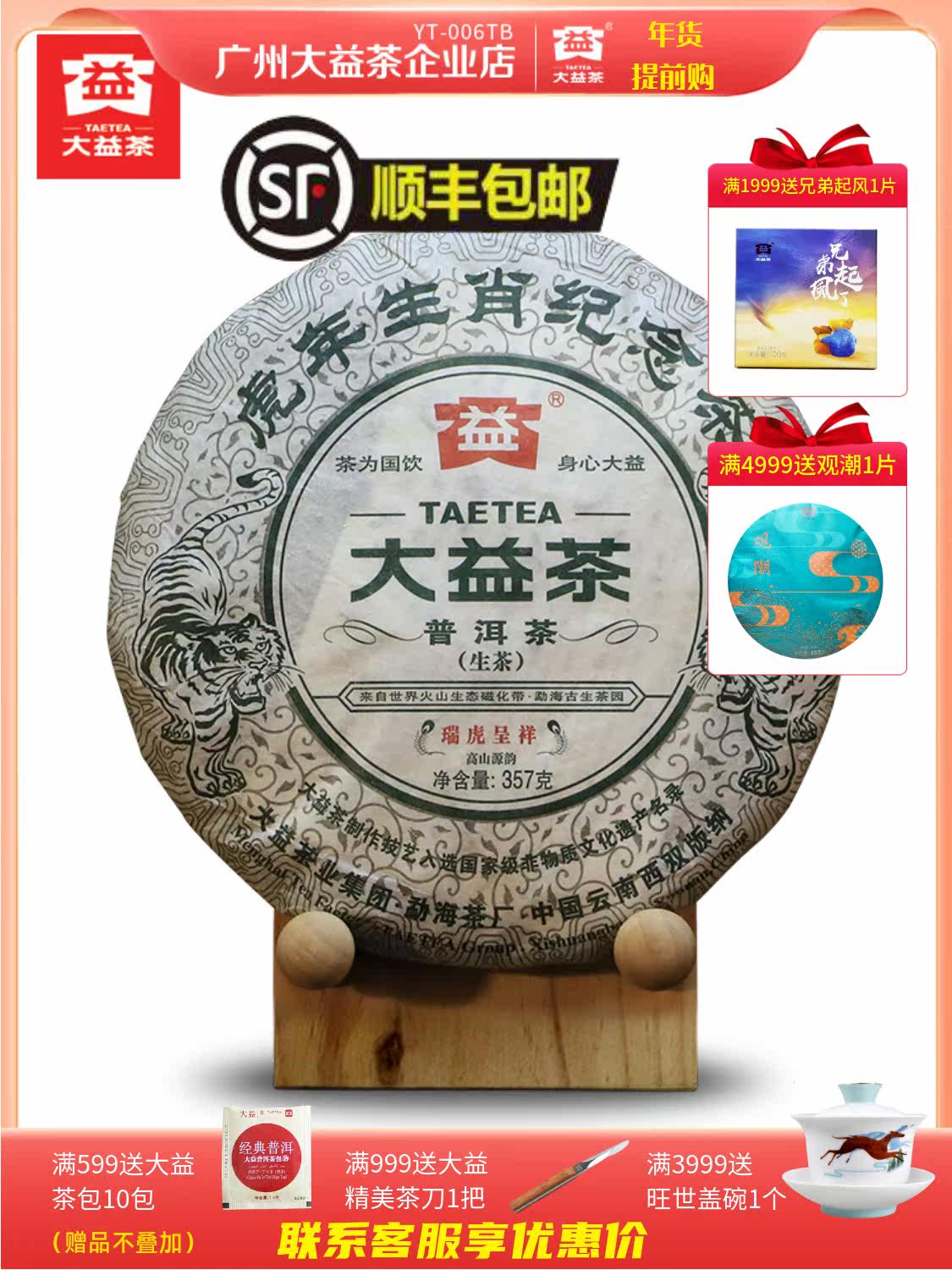 Dayi Pu'er Tea 2010 Ruihu Chengxiang Tiger Cake 357g Raw Tea Tiger Year Zodiac Tea Seven Cake 001 Batch