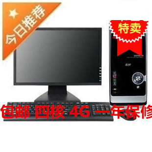 包邮二手电脑主机台式电脑高端液晶双核四核主机全套游戏办公家用
