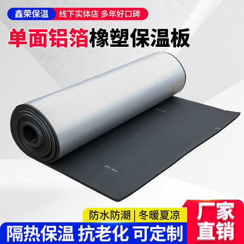 橡塑板B1级防火阻燃保温板隔音棉风管保温棉铝箔橡塑自粘保温板
