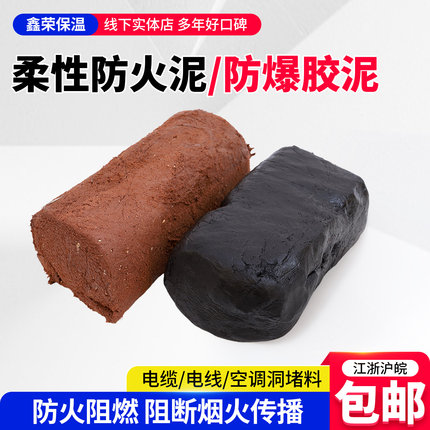 国标防爆柔性防火泥阻燃耐高温配电箱防火泥密封电缆防虫绝缘胶泥