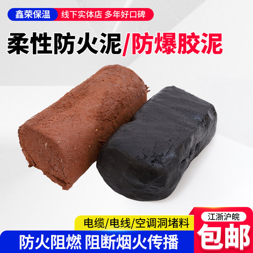 国标防爆柔性防火泥阻燃耐高温配电箱防火泥密封电缆防虫绝缘胶泥