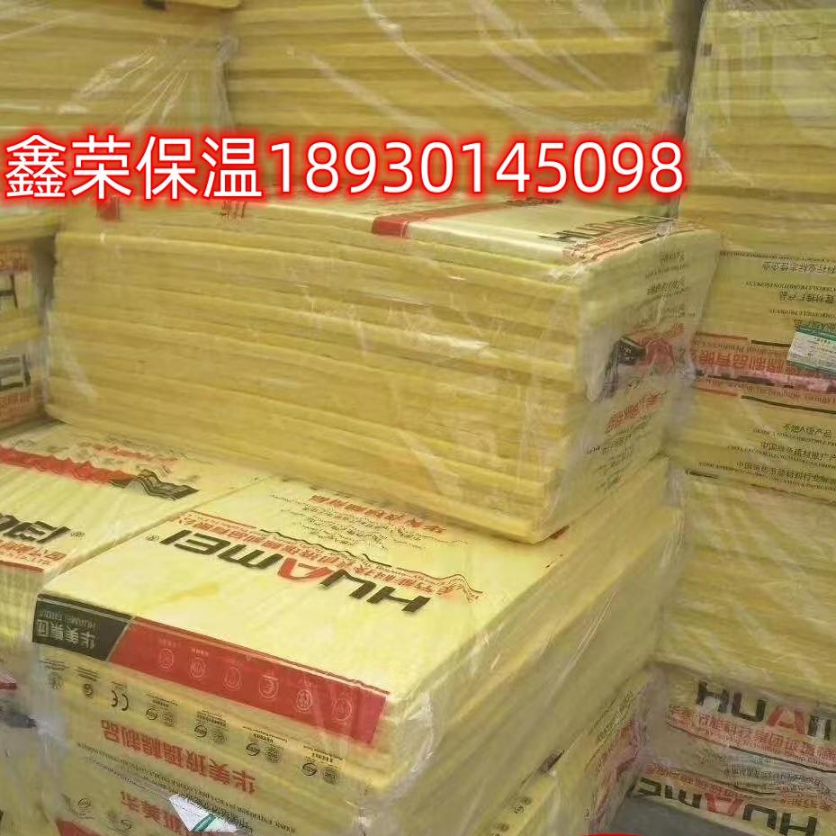 华美铝箔玻璃棉板保温隔热