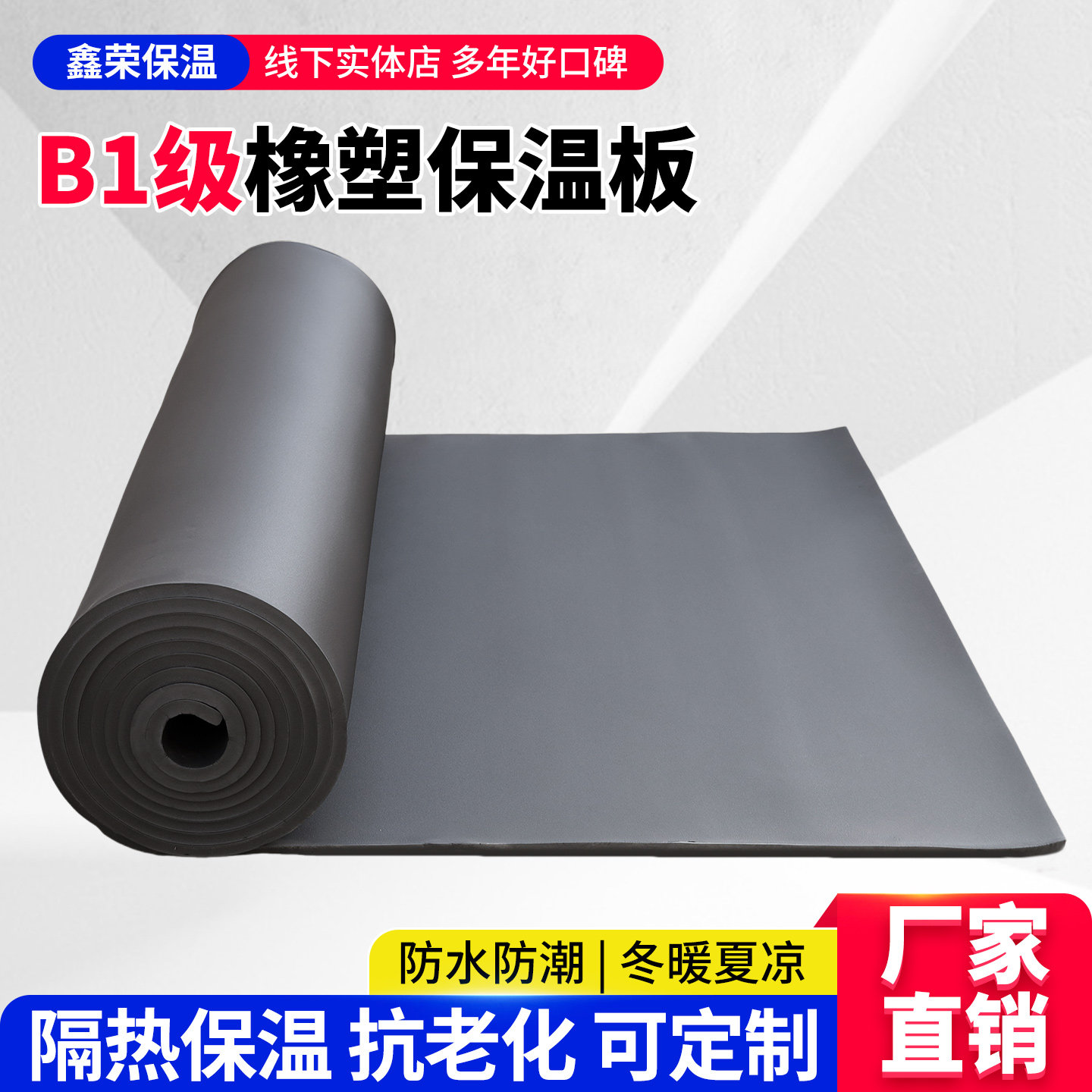 橡塑保温板B1级保温隔热棉隔音棉防冻阻燃橡塑海绵墙体隔音保温棉