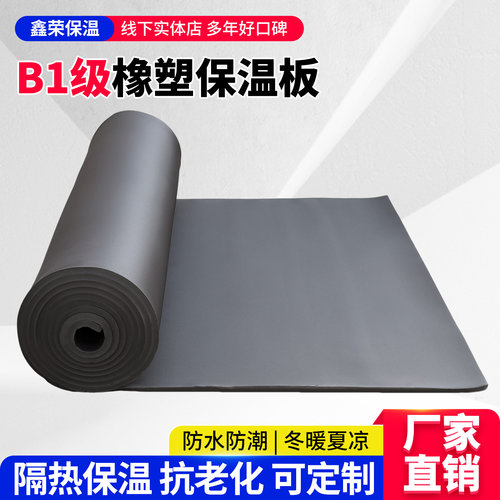 橡塑保温板B1级保温隔热棉隔音棉防冻阻燃橡塑海绵墙体隔音保温棉