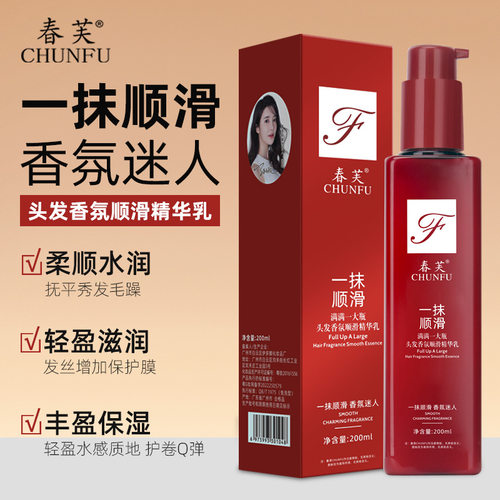 一抹顺滑头发香氛顺滑护发精华乳200ml免洗蓬松柔顺丝滑护发素
