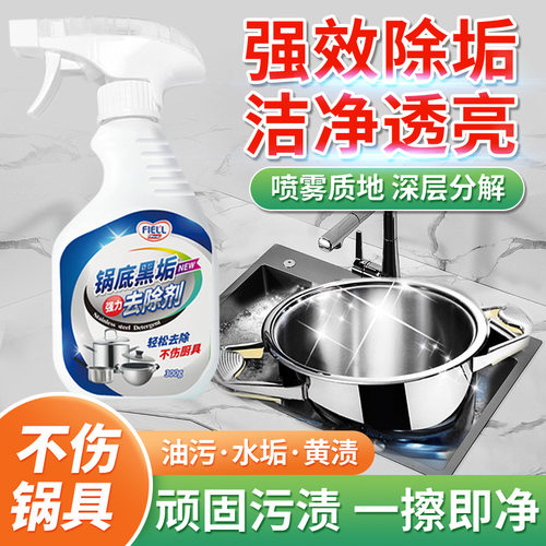 锅底黑垢清洁剂不锈钢锅清洁剂黑底强力去黑垢除锈一抹净锅底黑垢