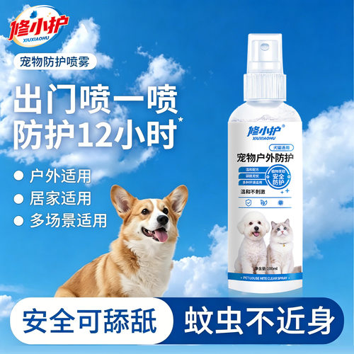 猫狗户外防蜱虫跳蚤喷雾