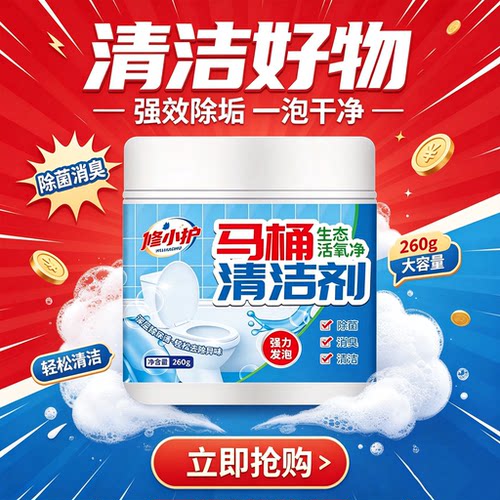 轻松一泡快速溶解去除污垢异味