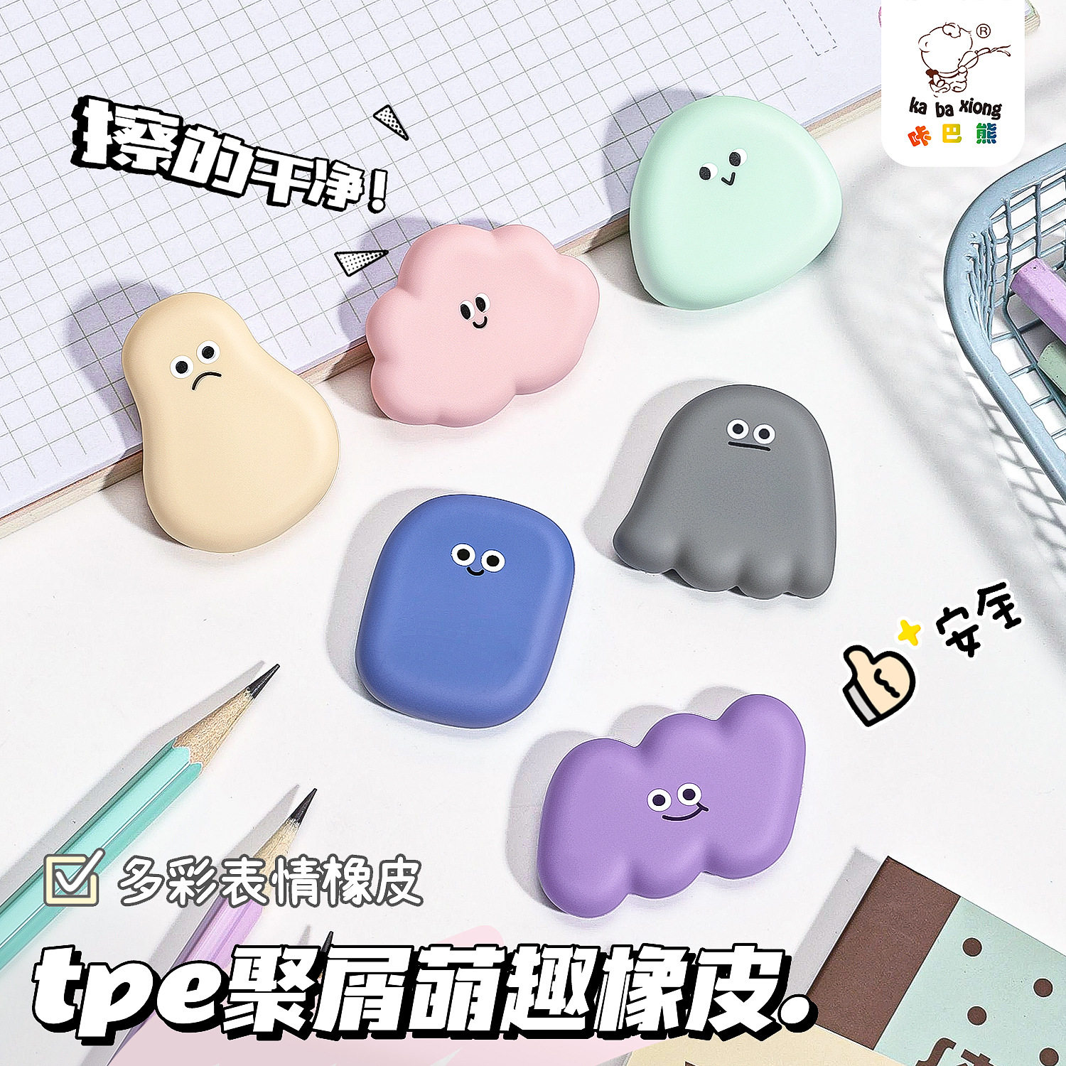 稀奇古怪表情橡皮擦TPE材质无屑超干净可爱铅笔像皮象皮擦子学生图片