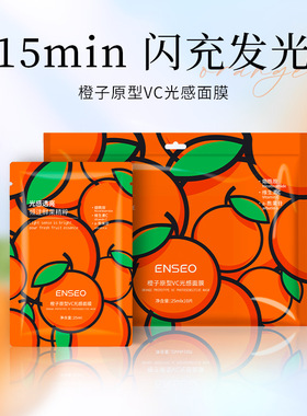 橙子原型VC光感面膜25ml*10片温和舒缓敏感肌适用泛红肌补水保湿