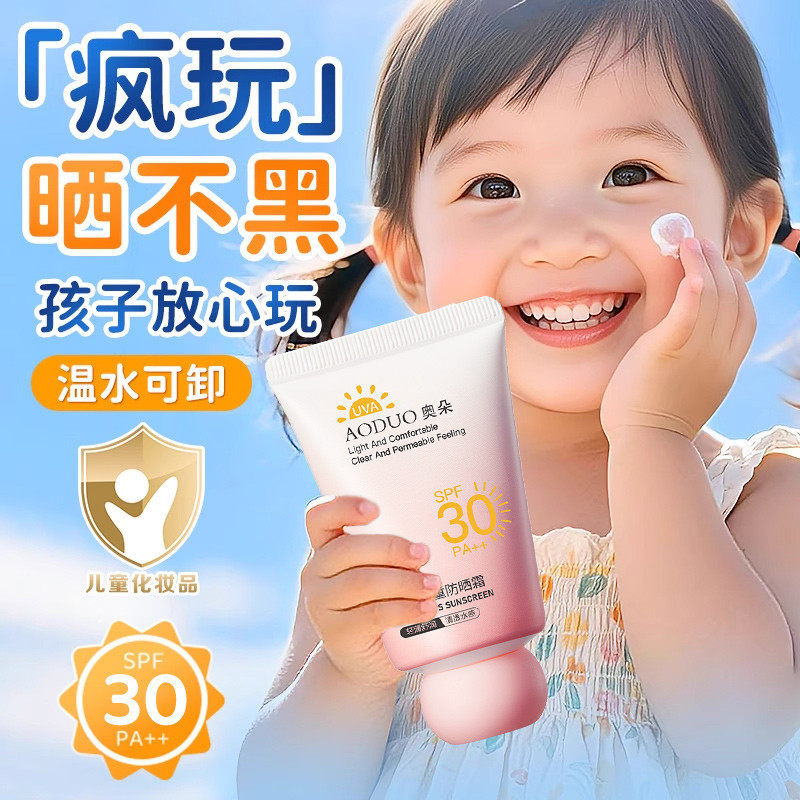 SPF30PA++儿童防晒霜物理防晒40g防水隔离保湿脸部身体用轻薄水润
