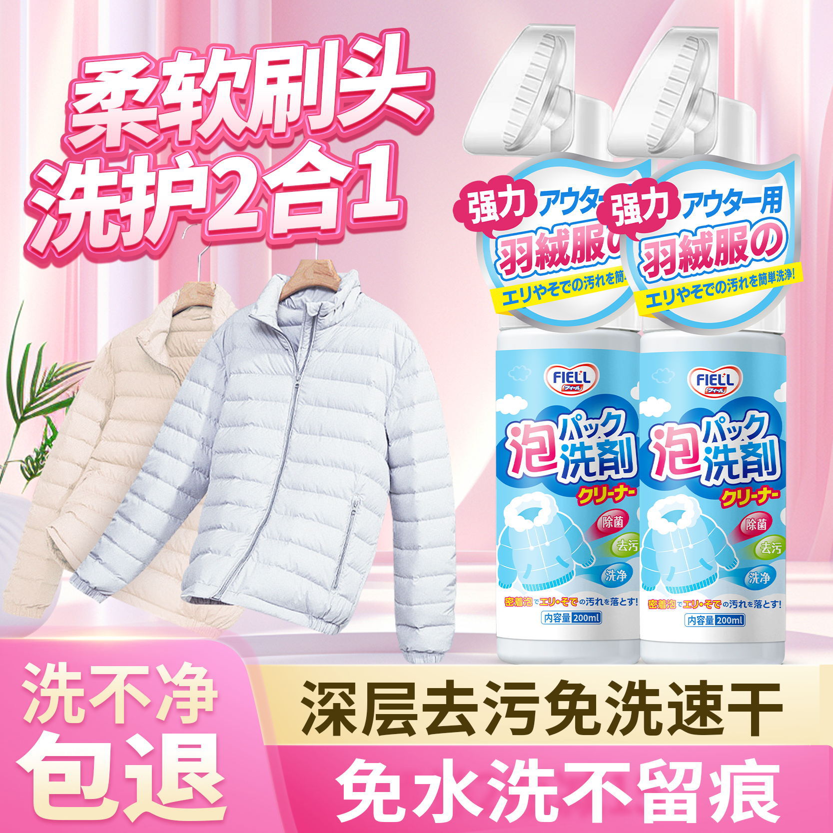 羽绒服棉服冲锋衣干洗清洁剂免水洗泡沫慕斯自带刷头200ml图片
