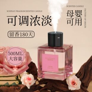 大瓶家用香薰喷雾500ml卧室客厅厕所清新空气持久香氛母婴可用