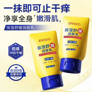 舒缓润肤乳170g全身可用滋润嫩肤舒缓干痒皮肤干燥起皮 保湿