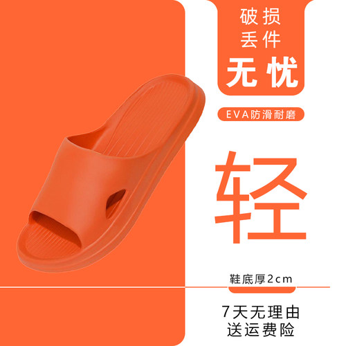 EVA防滑耐磨居家情侣凉拖鞋