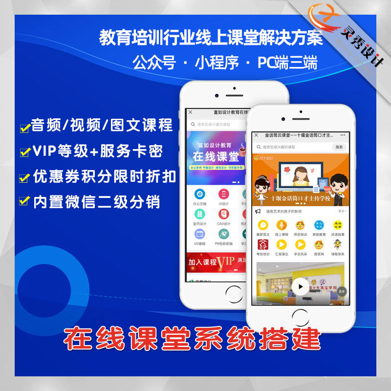 在线课堂系统搭建公众号小程序网校平台开发
