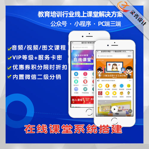 在线课堂系统搭建公众号小程序网校平台开发