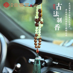 古城合香堂避暑香珠财运亨通香珠车挂中式车载薰香国家非遗