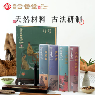 古城合香堂天然檀香沉香二苏旧局古法合香熏香伴手礼品家居室内香
