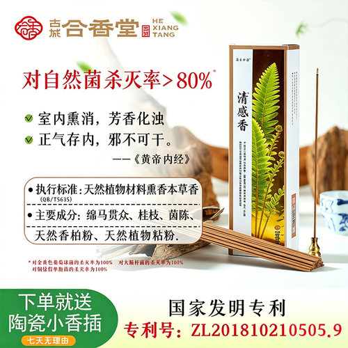 古城合香堂清感香线香