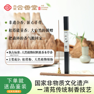 古城合香堂松塔香线香室内熏香10g室内香薰