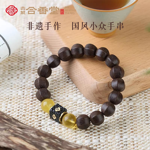 古城合香堂天然古法合香珠手串中国风小众礼物随身配饰盘玩手链