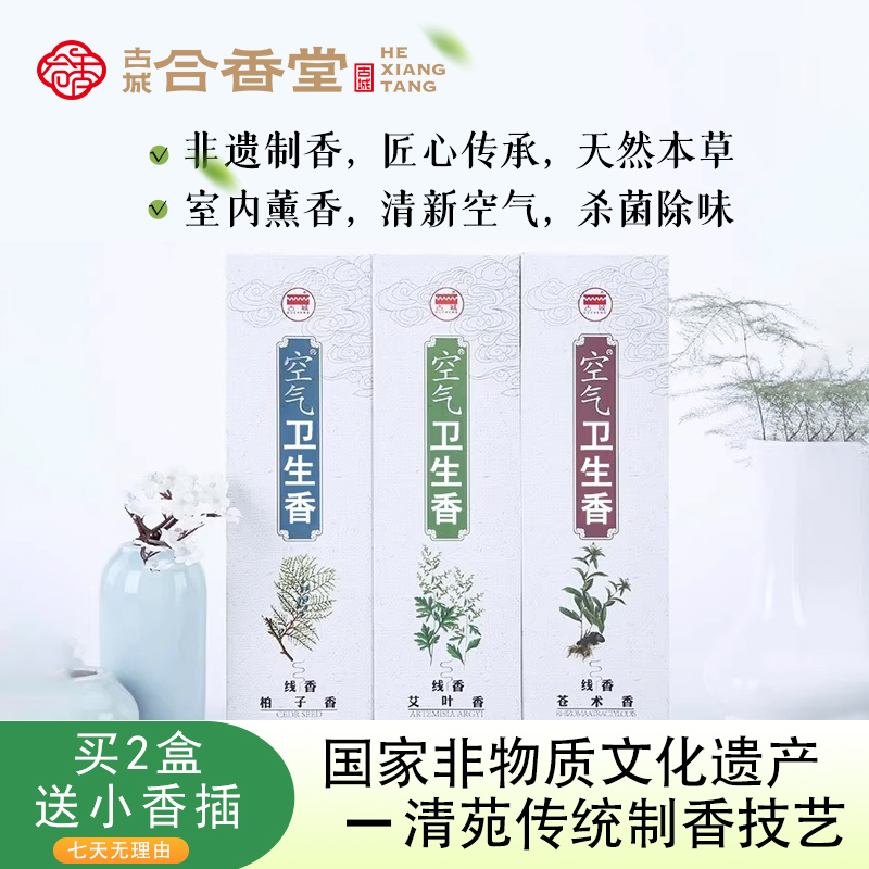 天然艾叶杀菌办公室熏香