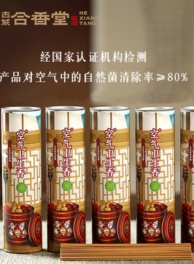 古城香业空气卫生香除异味杀菌线香室内卫生间熏香香味持久淡雅